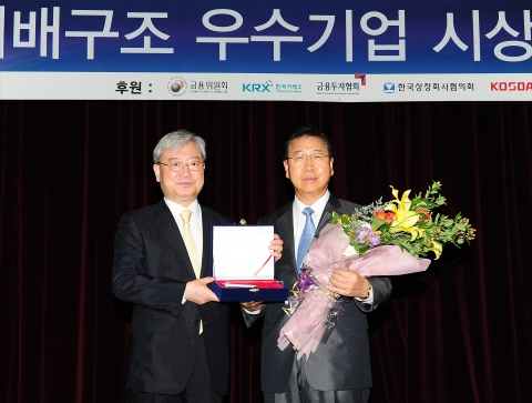 포스코가 24일 한국거래소와 한국기업지배구조원이 주최한 ‘2011 기업지배구조 우수기업’ 시상식에서 ‘대상(大賞)’을 받았다. 사진은 금융위원회 김석동 위원장(사진 왼쪽)과 포스코 정준양 회장이 기념촬영을 하고 있는 모습