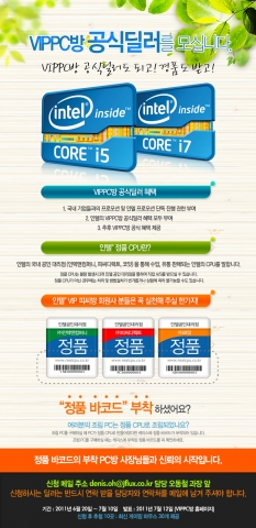 PC방 이노베이터 인텔 ‘VIP PC방’ 공식 딜러 공개 모집