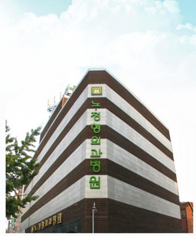 노민 정형외과병원 전경