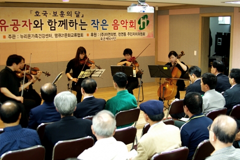 국가 유공자와 함께하는 작은음악회