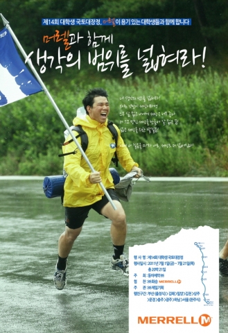 제 14회 대학생 국토대장정 포스터