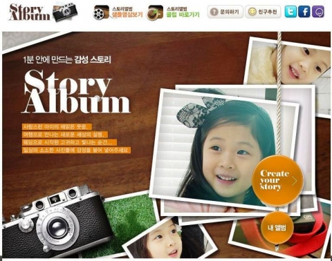 스토리앨범 메인페이지