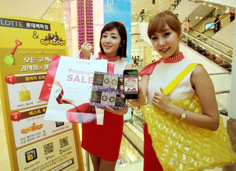 SK텔레콤, 롯데백화점과 Gold in City ‘제휴 이벤트’ 진행