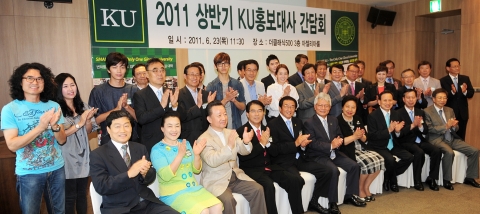 건국대, 건국대 출신 CEO·교육자·연예인 등 각계인사 홍보대사 위촉