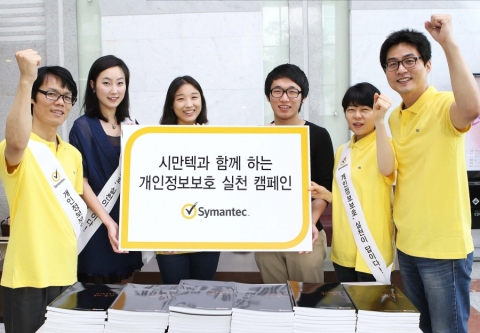 시만텍코리아, 개인정보보호 실천 캠페인 전개