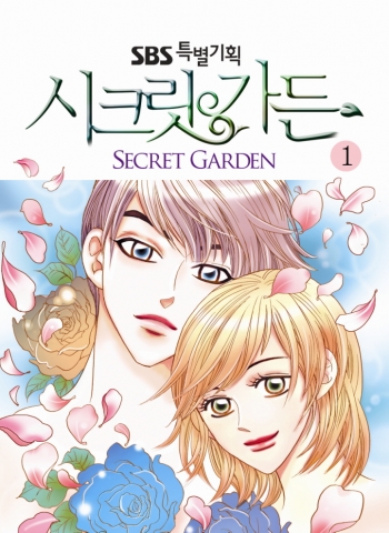 시크릿가든