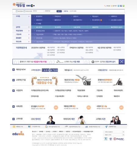 에듀윌, 홈페이지 리뉴얼 오픈···“종합교육기업으로서 위상강화”
