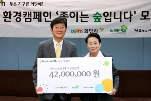 다음, ‘종이는 숲입니다’ 환경캠페인 기금 전달식 진행