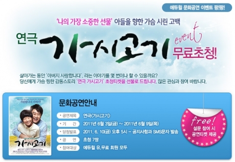 에듀윌, 연극 ‘가시고기’ 무료 초청 이벤트 진행