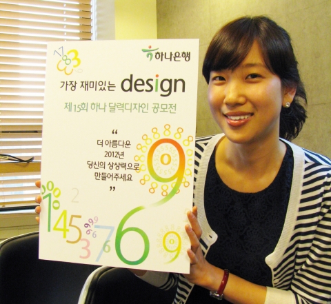 하나은행, 제15회 ‘하나 달력 디자인 공모전’ 개최
