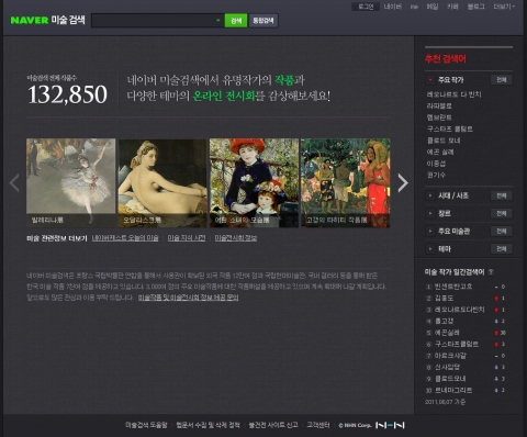 네이버, 미술작품 검색 편의성 강화