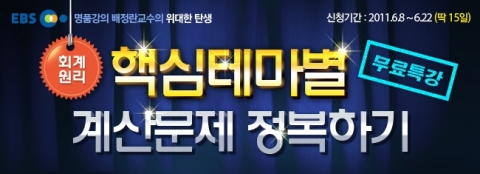 에듀윌, 주택관리사 시험 고득점 위한 회계원리 무료특강 진행
