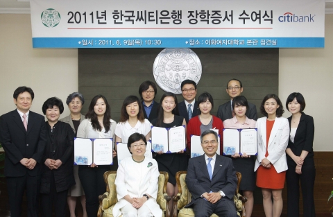 오늘 이화여자대학교에서 열린 ‘씨티은행 A+통장 4.5% 프로모션 기념 장학금 수여식’에서 하영구 한국씨티은행장(앞줄 우측), 김선욱 이화여자대학교 총장(앞줄 좌측)과 장학생들이 