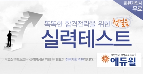 에듀윌, 제과제빵기능사 ‘실력테스트’ 무료제공