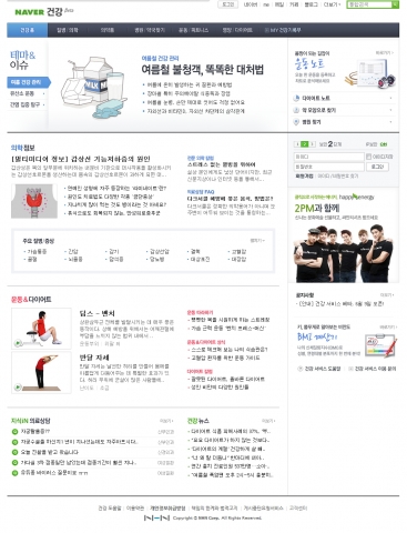 네이버, 종합 건강정보 서비스 선보여