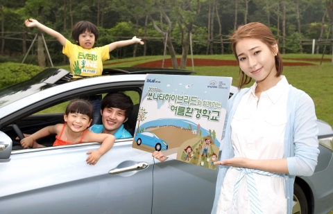 현대차는 8월 1일부터 12일까지 전남 장성군 한마음 자연학교에서 열리는 여름환경학교 참가자를 홈페이지를 통해 모집한다