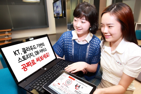 KT, 1/50가격 클라우드 공간으로 데이터 폭증 대비