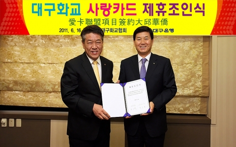 대구화교협회 손보충 회장(좌), 대구은행 이천기 부행장(우)