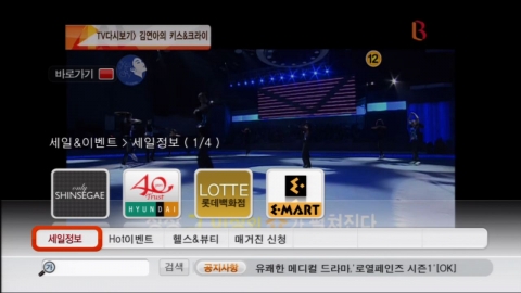 3대 백화점 에코전단지를 볼 수 있는 B tv의 ‘TV쇼핑정보 서비스’ 화면