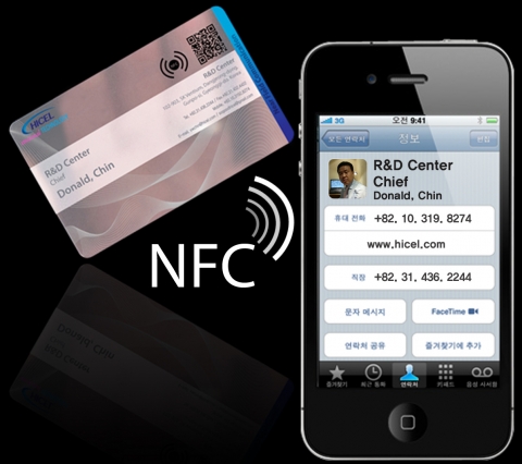 하이쎌, 세계 최초로 NFC 명함 양산개시