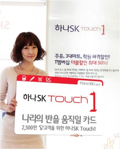 2,500만 T고객을 위한, 하나SK카드 touch1