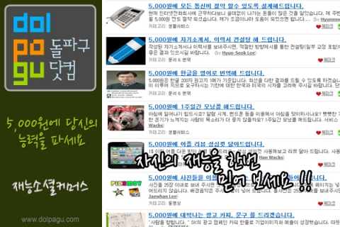 5000원의 가치를 일깨워주는 재능 소셜커머스 ‘돌파구닷컴’ 런칭