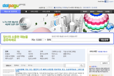 5000원의 가치를 일깨워주는 재능 소셜커머스 ‘돌파구닷컴’ 런칭