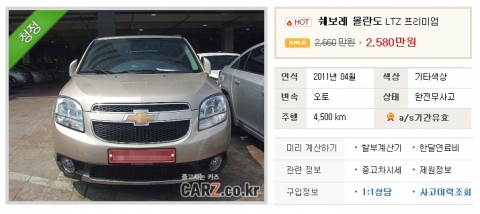 쉐보레 첫 ‘올란도’ 중고차 등장