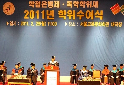2011년 제19회 독학사 학위수여식