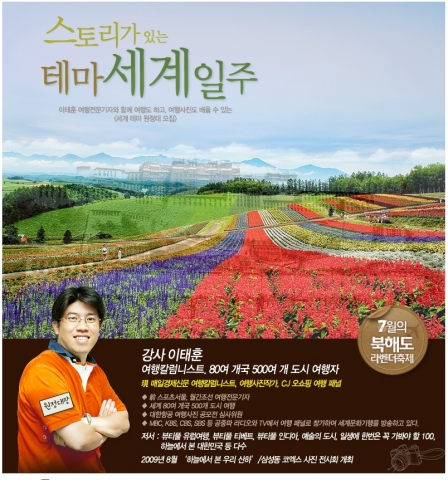 스토리가 있는 테마 세계 일주…여행박사, 사진작가와 떠나는 여행 상품 시판