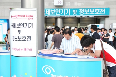 2010정보보호전 참관객등록