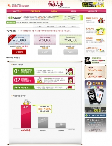 4694쿠폰 판매페이지