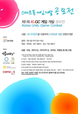 KUGC 공모전 포스터