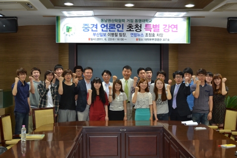 동명대 언론인초청특강장면1