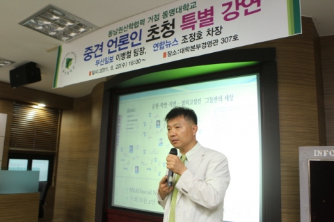 동명대 언론인초청특강장면2