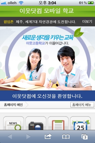 e모바일웹 서비스 실제적용