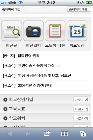 e모바일웹 서비스 실제화면2