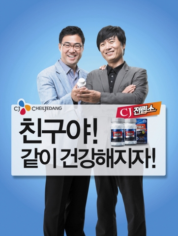 CJ제일제당 남성건강 기능식품 ‘전립소’, ‘친구야 같이 건강해지자’ 캠페인 실시