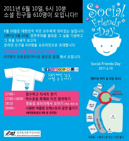 6월 민주항쟁 기념 6월 10일 6시 10분 610명 기습번개 개최