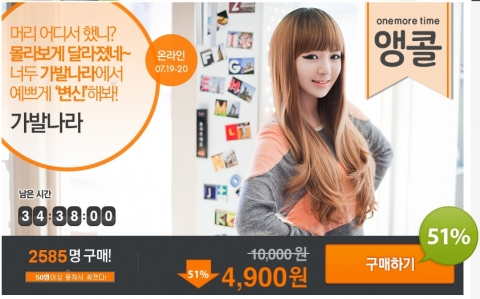 티켓몬스터 가발나라 제휴페이지