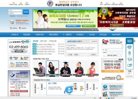 SD사이버원격평생교육원, 2012년 사회복지공무원시험 대비 사회복지사2급자격증 특별반 개설