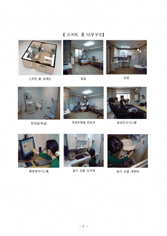 국립재활원, 중증장애인 스마트 홈 설치