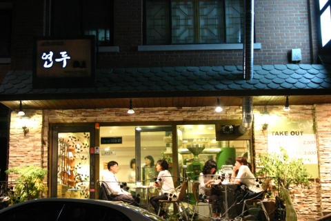 삼청동 연두
