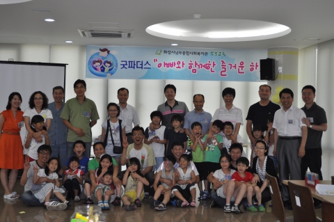 화성시남부종합사회복지관, 굿파더스 ‘아빠와 함께한 즐거운 하루’ 실시