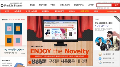 프랭클린플래너, 홈페이지 리뉴얼 기념 이벤트 실시