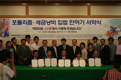 7월5일 11시부터 12시까지 국회 귀빈식당에서 '포퓰리즘 및 세금낭비 입법 안 하기' 국회의원 서약식이 열렸다. 행사에 참석한 국회의원과 시민단체 대표들이 기념