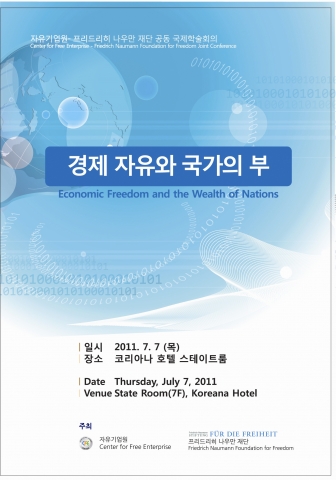 경제자유와 국가의 부 표지