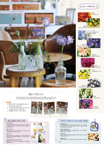 농림수산식품부, ‘꽃사는날 花요일’ 대외 홍보활동 시행