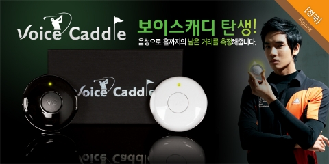 < 참고이미지 1-3 보이스캐디>