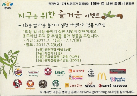 지구가 즐거운 이벤트 켐페인 서명용지